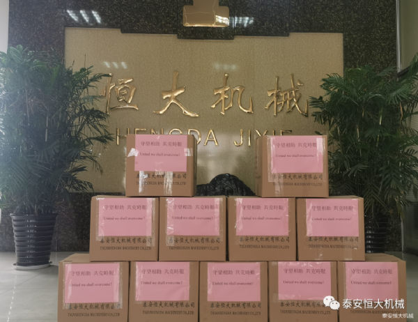 守望相助，共克艱難！