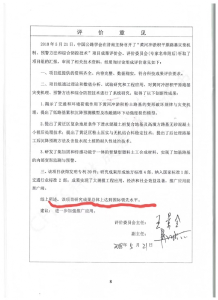 喜訊！《黃河沖淤積平原路基災變機制、預警方法和綜合防控技術》科學技術成果達到國際水平